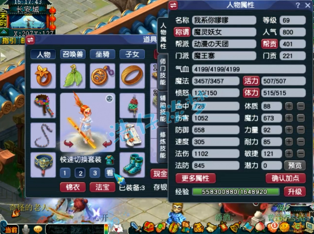 梦幻西游69魔王展示
